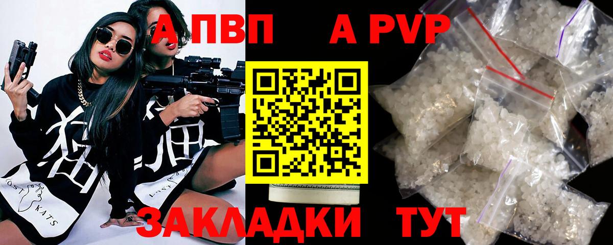 APVP Crystall Старая Купавна