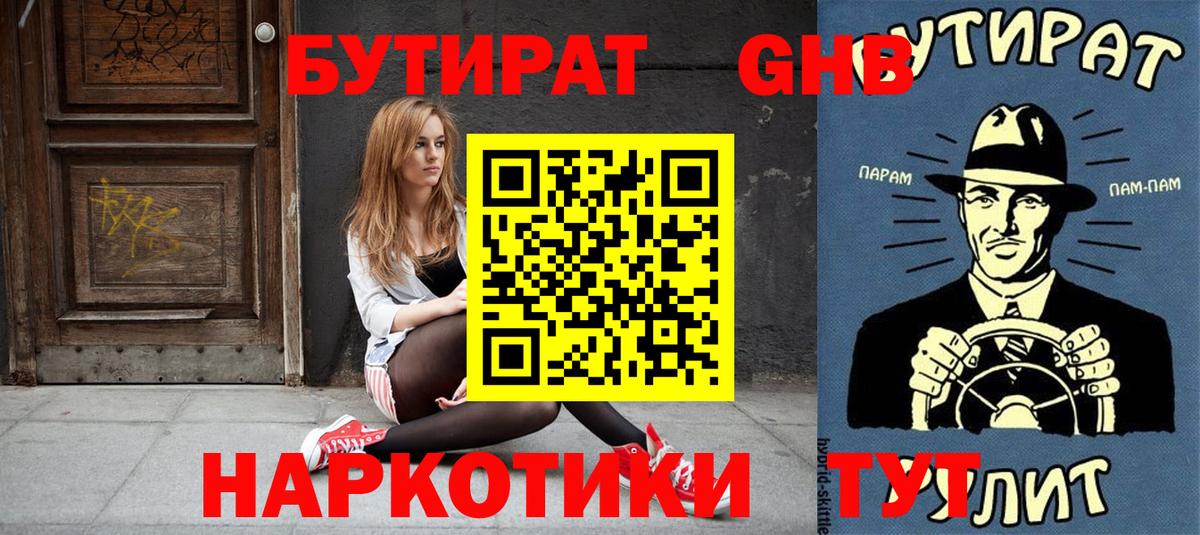 Бутират вода  Вход с VPN  Старая Купавна 