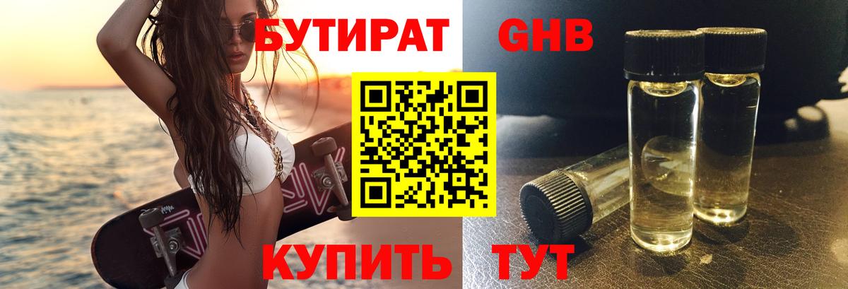 БУТИРАТ GHB Старая Купавна