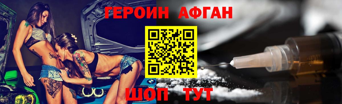 ГЕРОИН Афган Старая Купавна