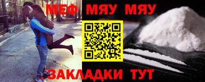 меф Наро-Фоминск
