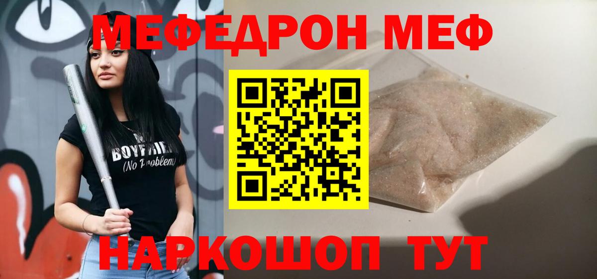 Меф мяу мяу кристаллы Старая Купавна