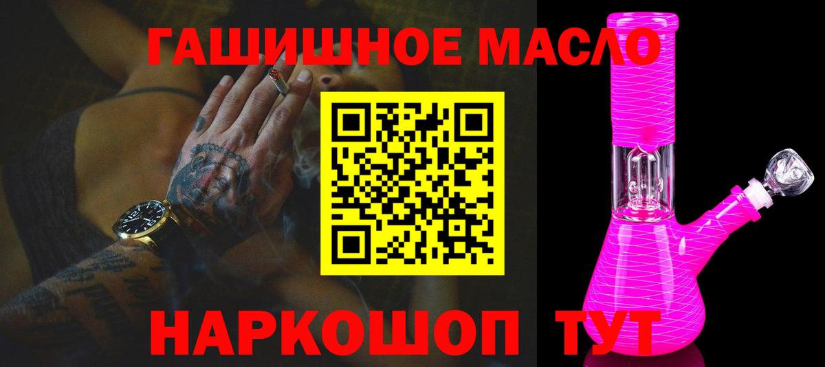 ТГК THC oil Старая Купавна